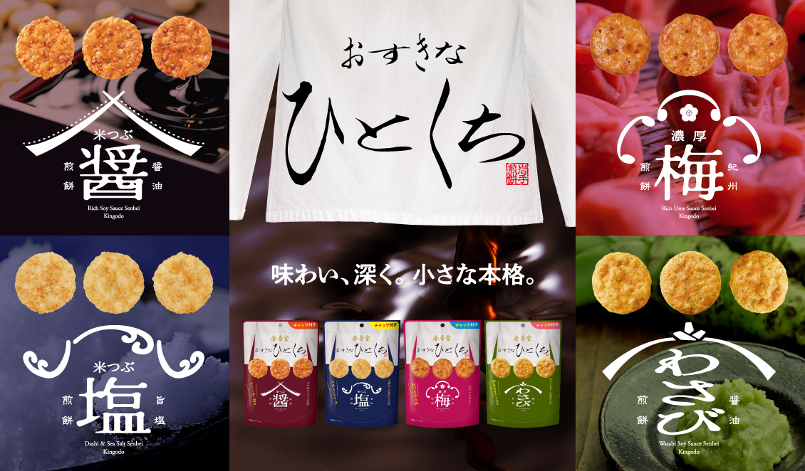 味わい、深く。小さな本格。おすきなひとくちはこちら。