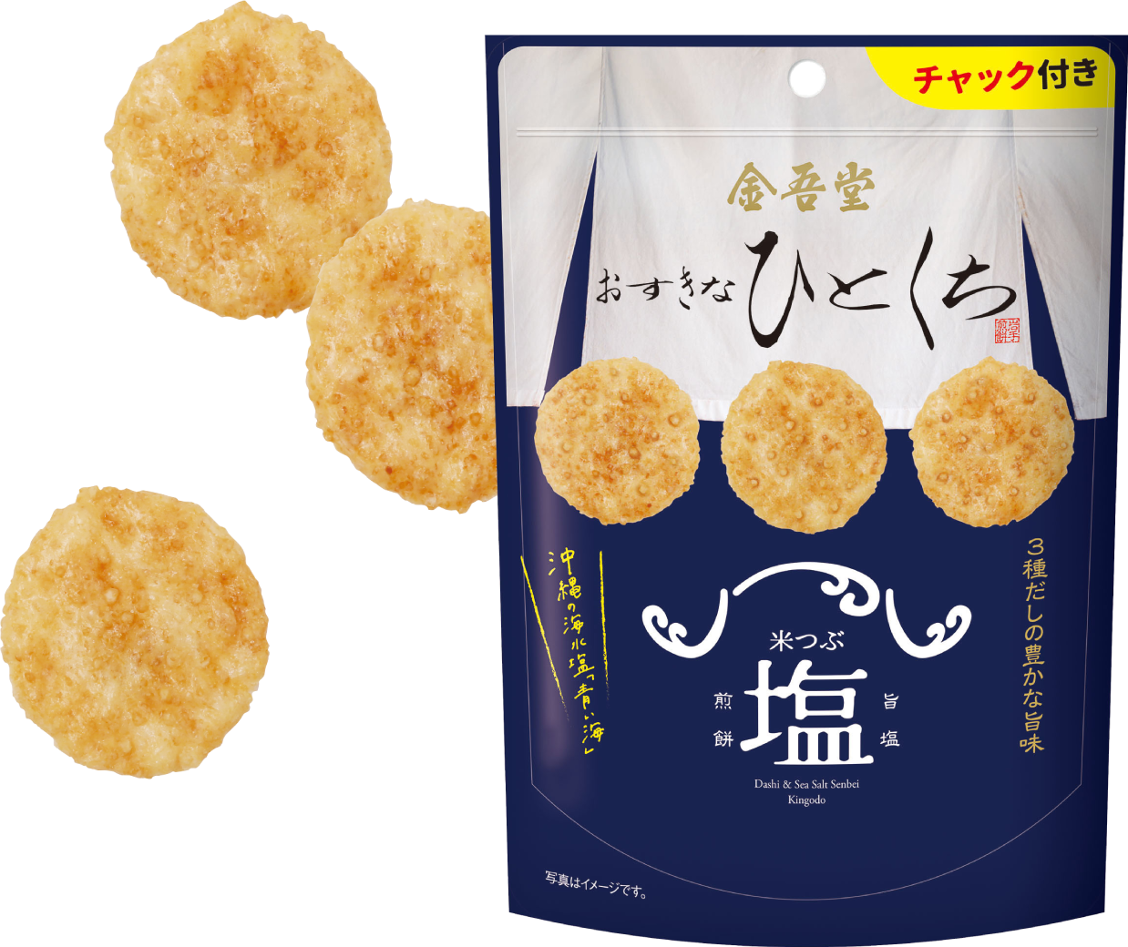 おすきなひとくち 米つぶ塩煎餅 3種だしの豊かな風味	