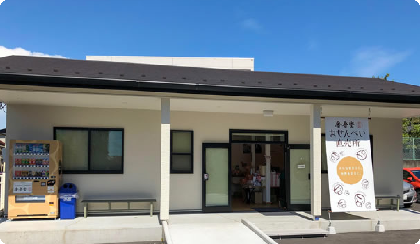 金吾堂製菓 栃木工場 直売所