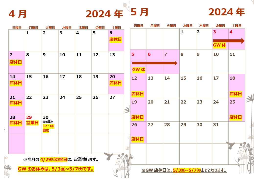 【栃木工場直売所】4月・5月　店休日のご案内